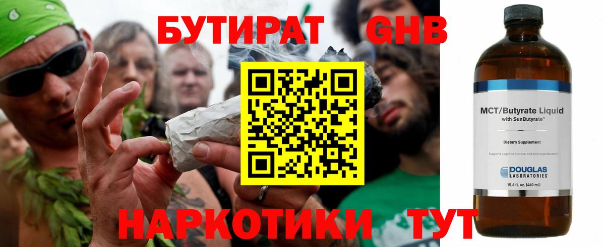 БУТИРАТ бутандиол  БУТИРАТ  Новотроицк  Вход с VPN 
