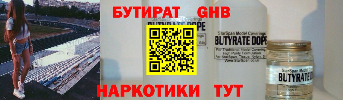 Бутират 1.4BDO Новотроицк