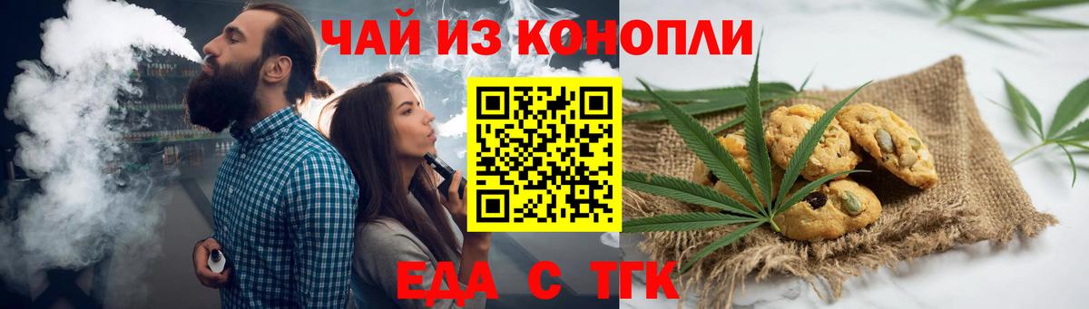 Печенье с ТГК конопля Новотроицк