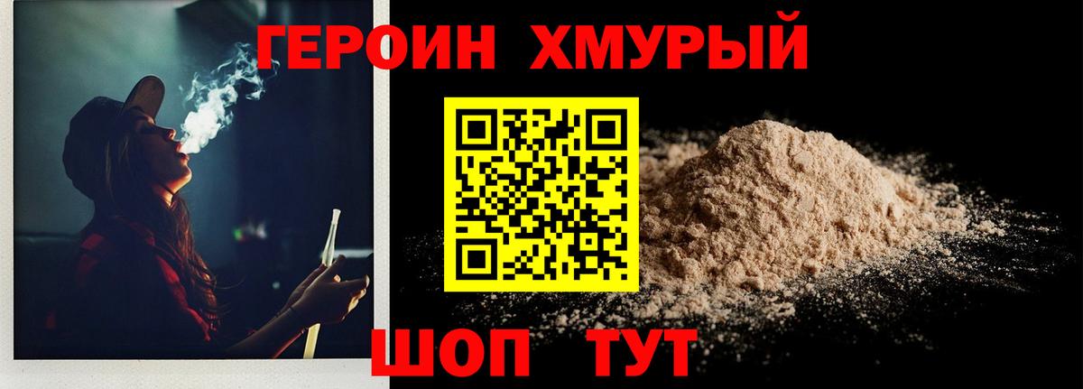 ГЕРОИН Heroin  Вход с VPN  Героин  Новотроицк 