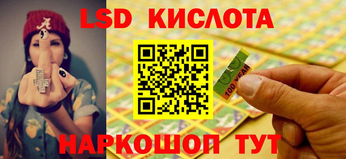 ЛСД экстази  LSD-25 экстази кислота  Вход с VPN  Новотроицк 