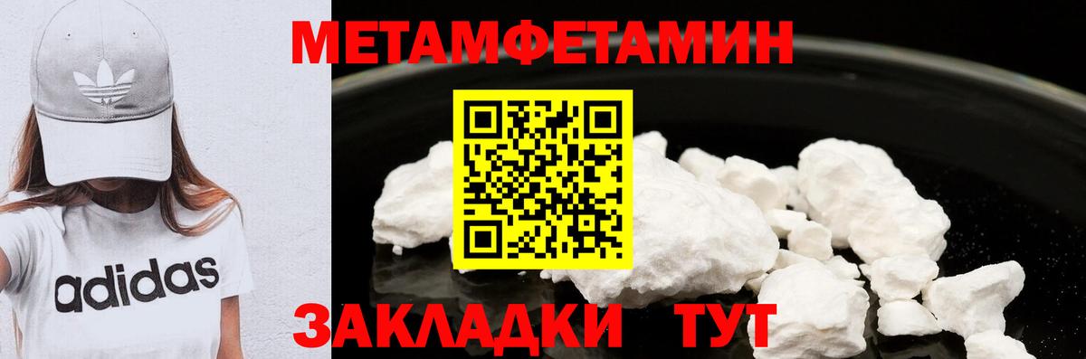 МЕТАМФЕТАМИН Methamphetamine  МЕТАМФЕТАМИН Methamphetamine  Вход с VPN  Новотроицк 