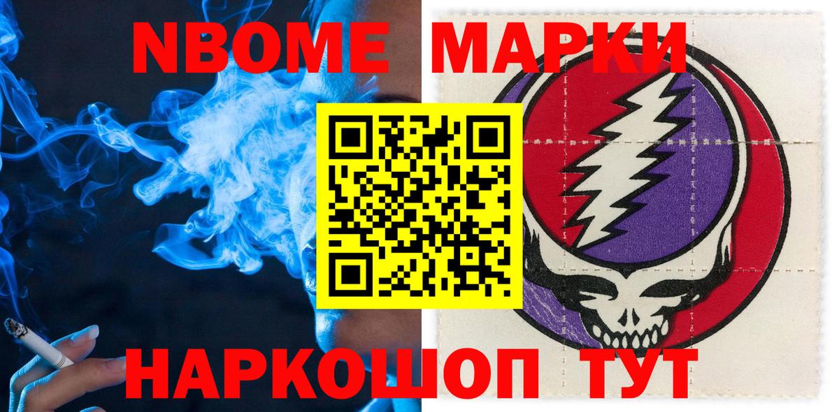 Марки N-bome  Марки 25I-NBOMe 1,8мг  Вход с VPN  Новотроицк 