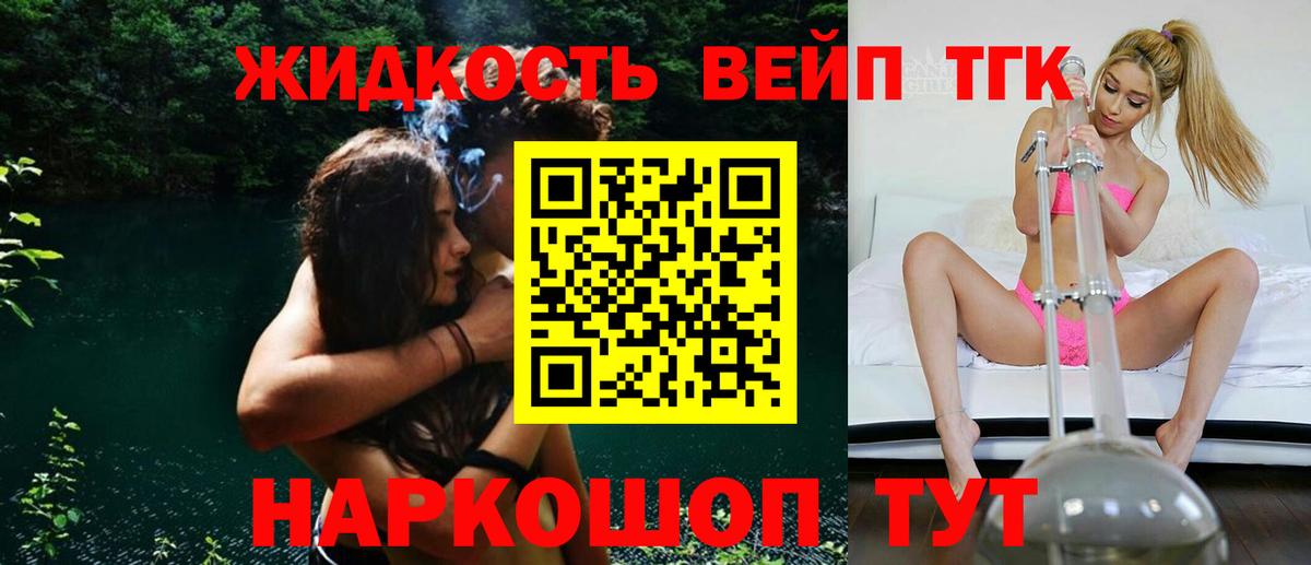 Дистиллят ТГК вейп  Вход с VPN  Новотроицк  ТГК вейп 