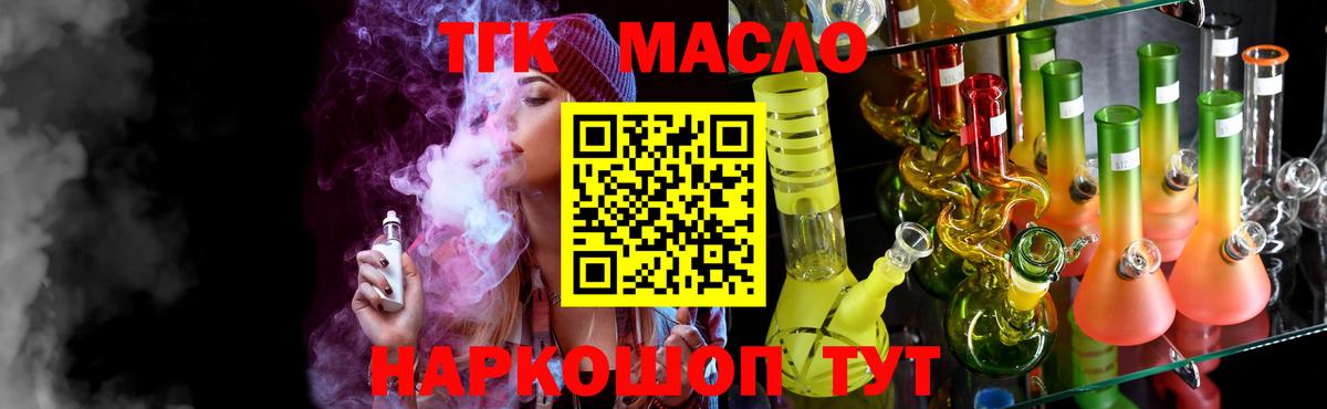 Дистиллят ТГК вейп с тгк Новотроицк